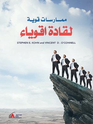 cover image of ممارسات قوية لقادة أقوياء